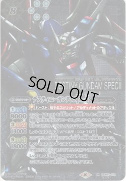 画像1: 【SECRET】デスティニーガンダムSpecII[BS_CBX01-011_M]【CBX01収録】