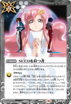 画像1: 【Xレア加工】SEEDを持つ者[BS_CB13-076_C]【CBX01収録】