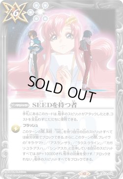 画像1: 【Xレア加工】SEEDを持つ者[BS_CB13-076_C]【CBX01収録】