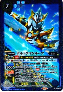 画像1: ウルトラマンルーブ[LM19-U04]【LM19ウルトラヒーロープレミアムカードセット収録】