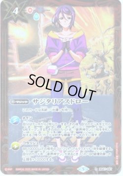 画像1: サジタリアスドロー(「紫乃宮まゐ」イラスト)[BS47-097]【サーガブレイヴプレミアム神話BOX】