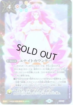 画像1: ユナイトカウンター(「女神マギサ」イラスト)[P19-13]【サーガブレイヴプレミアム神話BOX】