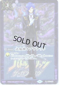画像1: 式鬼神オブザデッド(「セルジュ」イラスト)[BS31-100]【サーガブレイヴプレミアム神話BOX】