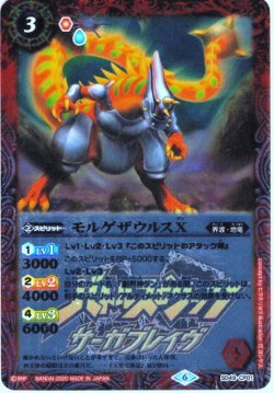 画像1: モルゲザウルスX[SD49-CP01]【サーガブレイヴプレミアム神話BOX】