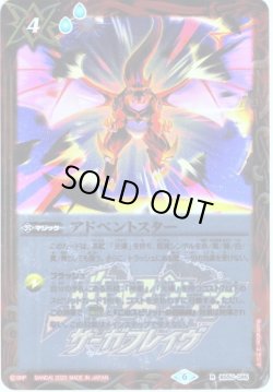 画像1: アドベントスター[BS50-085]【サーガブレイヴプレミアム神話BOX】