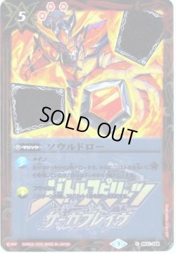 画像1: ソウルドロー[BS31-099]【サーガブレイヴプレミアム神話BOX】