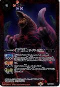 超古代怪獣ファイヤーゴルザ[BS_PB08-004]【PB08収録】