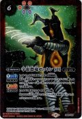 宇宙恐竜ゼットン ［2］[BS_PB08-006]【PB08収録】