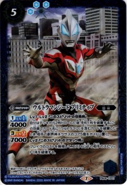 画像1: ウルトラマンジード プリミティブ[BS_PB08-CP01]【PB08収録】