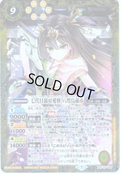 画像1: 七代目最可愛将八咫烏孫市[BSC32-006]【バトスピ大好き声優の生放送！ 10周年メモリアルバトスピセット】