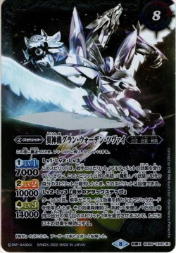 画像2: 冥騎皇ドラゴニック・アーサー／翼神機グラン・ウォーデン・ツヴァイ[BS_SD60-TX01TX]【PB21収録】