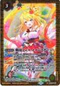 戦国フェス メインステージ[BS_BSC23-045_C]【PB35収録】