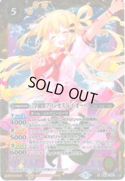 画像1: [学園祭プリンセス]レイ・オーバ[BS_PB18-X01]【PB35収録】