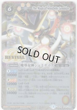 画像1: 魔導双神ジェミナイズ[BS38-RV X05X]【光導コンプリートBOX】