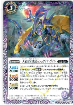 画像1: 天星12宮 魔星人シュタイン・ゴイル[BS47-014C]【光導コンプリートBOX】