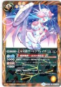 乙女星鎧ヴァルゴブレイヴ[BS26-061R]【光導コンプリートBOX】