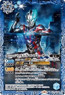 画像1: ウルトラマンブレーザー[BS_PC04-004]【PC04収録】