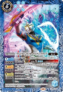 画像1: ウルトラマンデッカー ダイナミックタイプ[BS_PC04-005]【PC04収録】