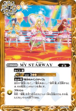 画像1: MY STARWAY[BS_PC08-005]【PC08収録】