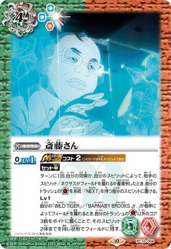 画像1: 斎藤さん[BS_PC10-004]【PC10収録】