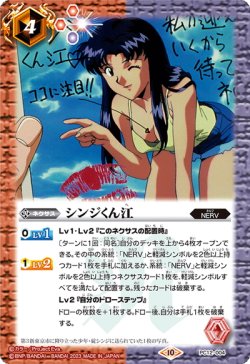 画像1: シンジくん江[BS_PC12-004]【PC12収録】