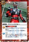 ★PR★アドベントドロー(仮面ライダー龍騎)[BS_SD37-012]