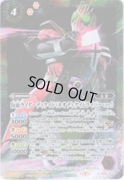画像1: ★PR★仮面ライダーディケイド（ネオディケイドライバーver.）[BS_P20-10]