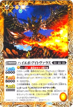 画像1: ★PR★ハイエボ・アイトヴァラス[BS_P24-05]