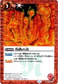 灼熱の谷[BS06-073]【バトスピセレクションパック2022収録】