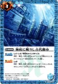 海底に眠りし古代都市[BS08-066]【バトスピセレクションパック2022収録】