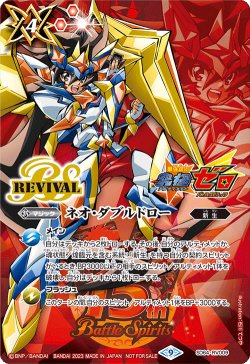 画像1: ネオ・ダブルドロー(最強銀河究極ゼロ)[BS_SD64-RV009]【バトルスピリッツ15周年キャンペーン！収録】