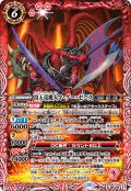 頂天竜魔人マ・グー・ゼニス[BS_SD66-005_M]【SD66収録】