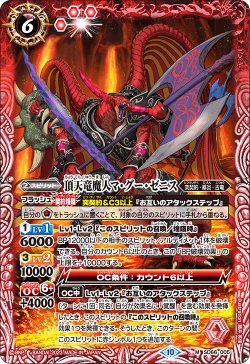 画像1: 頂天竜魔人マ・グー・ゼニス[BS_SD66-005_M]【SD66収録】