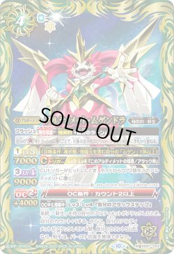 画像1: アルティメット・ムゲンドラ[BS_SD67-002_M]【SD67収録】