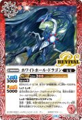 ホワイトホール・ドラゴン[BS_SD68-RV002_C]【SD68収録】