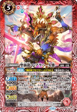画像1: 聖仙龍マ・プラハ -人態-[BS_SD69-003_M]【SD69収録】