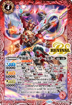 画像1: 聖仙龍マ・リーチ -人態-[BS_SD69-RV002_M]【SD69収録】
