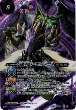 画像1: 滅神星龍ダークヴルム・ノヴァX[BS_SD51-X02X]【SD51収録】