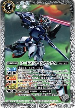 画像1: ソードストライクガンダム[BS_SD52-007C]【SD52収録】