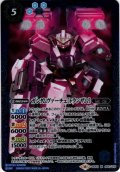 ガンダムヴァーチェ[トランザム][BS_SD53-006M]【SD53収録】