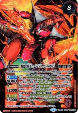 画像1: 英雄龍ロード・ドラゴンX/爆炎の覇王ロード・ドラゴン・バゼルX[BS_SD56-TX01]【SD56収録】