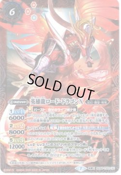 画像2: 英雄龍ロード・ドラゴンX/爆炎の覇王ロード・ドラゴン・バゼルX[BS_SD56-TX01]【SD56収録】