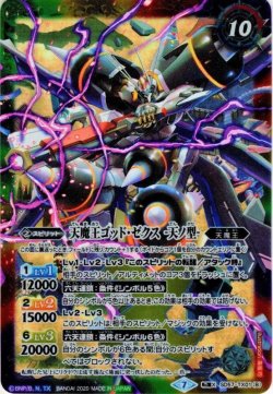 画像1: 天魔王ゴッド・ゼクス　-地ノ型-/天魔王ゴッド・ゼクス　-天ノ型-[BS_SD57-TX01]【SD57収録】