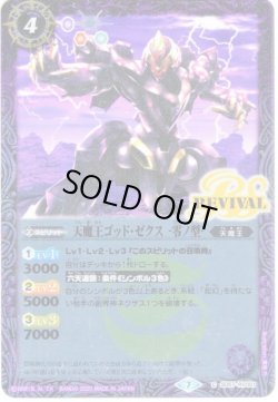 画像1: 天魔王ゴッド・ゼクス　-零ノ型-[BS_SD57-RV001C]【SD57収録】