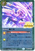 魔王刃[BS_SD57-RV005C]【SD57収録】