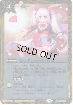 画像1: ピックシュート「Gt」[BS_SD58-014]【SD58収録】
