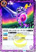 キャメロット・ナイトX[BS_SD59-013]【SD59収録】