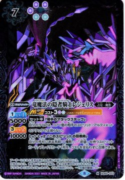 画像1: 竜魔法の隠者騎士レジェリス[BS_SD60-003M]【SD60収録】