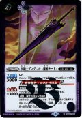 冥機士グングニル -魔槍モード-[BS_SD60-007R]【SD60収録】