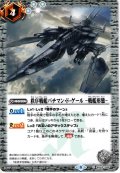 秩序戦艦バチマン・ド・ゲール　-戦艦形態-[BS_BS43-085C]【SD61収録】